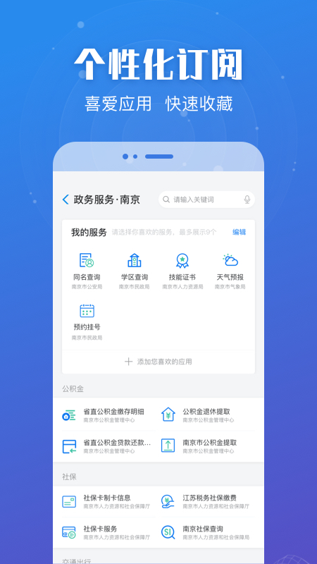 江苏政务服务app v6.0.4 截图2