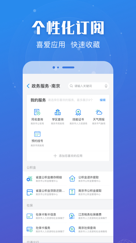 江苏政务服务app v6.0.4