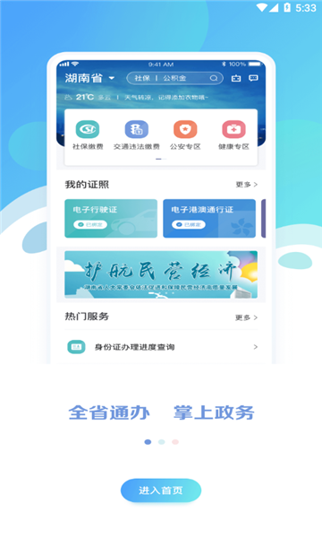 湘政通 截图1