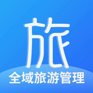 全域旅游管理app