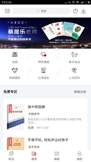 三享读书app 截图2