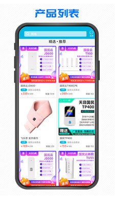 国民云app 截图1