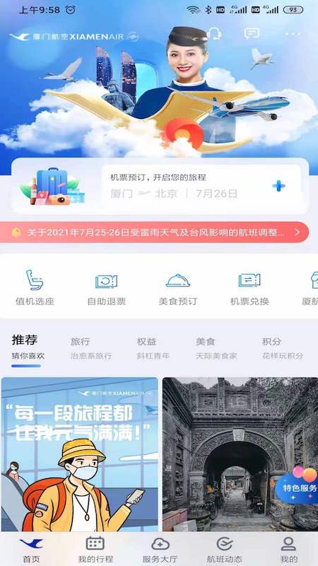 厦门航空app