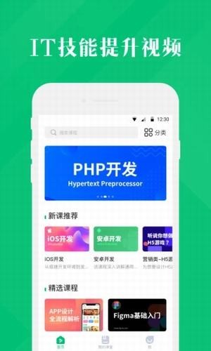 4399云课堂 截图4