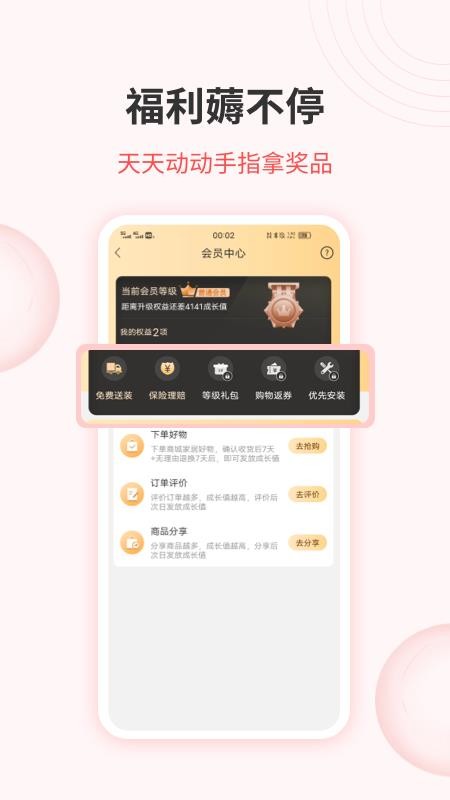 乐享优居app