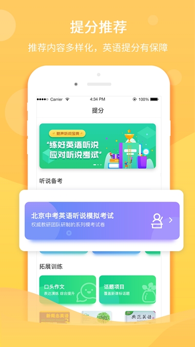 听说在线学生端 截图1