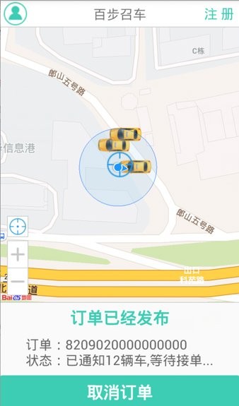 百步召车乘客端 5.7.6 1