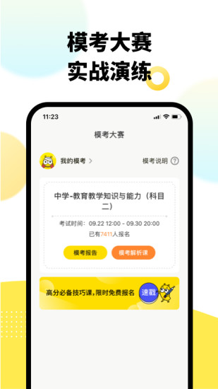 考虫教师app 截图1