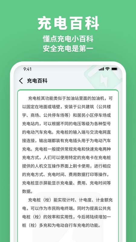 充电好助手 截图4