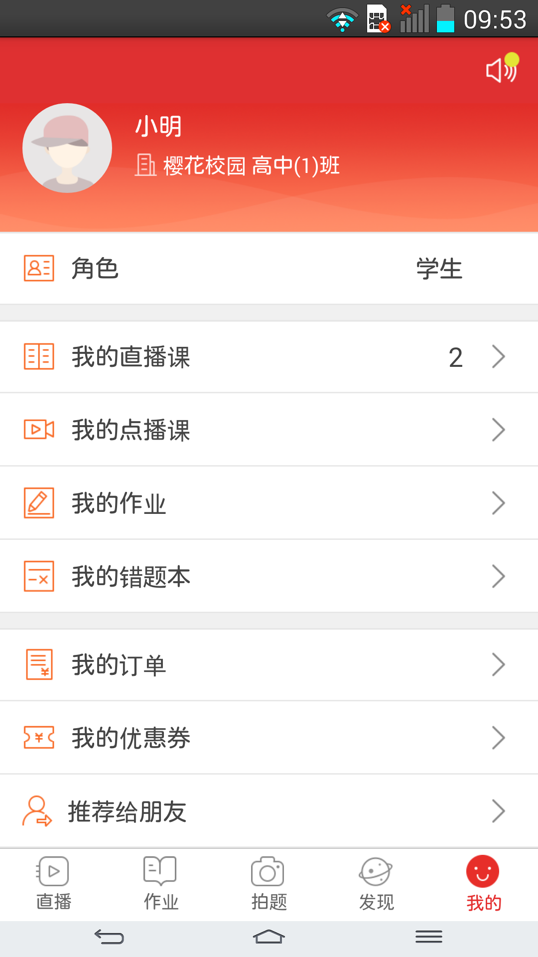 课后网APP下载 9.3.1.1.1