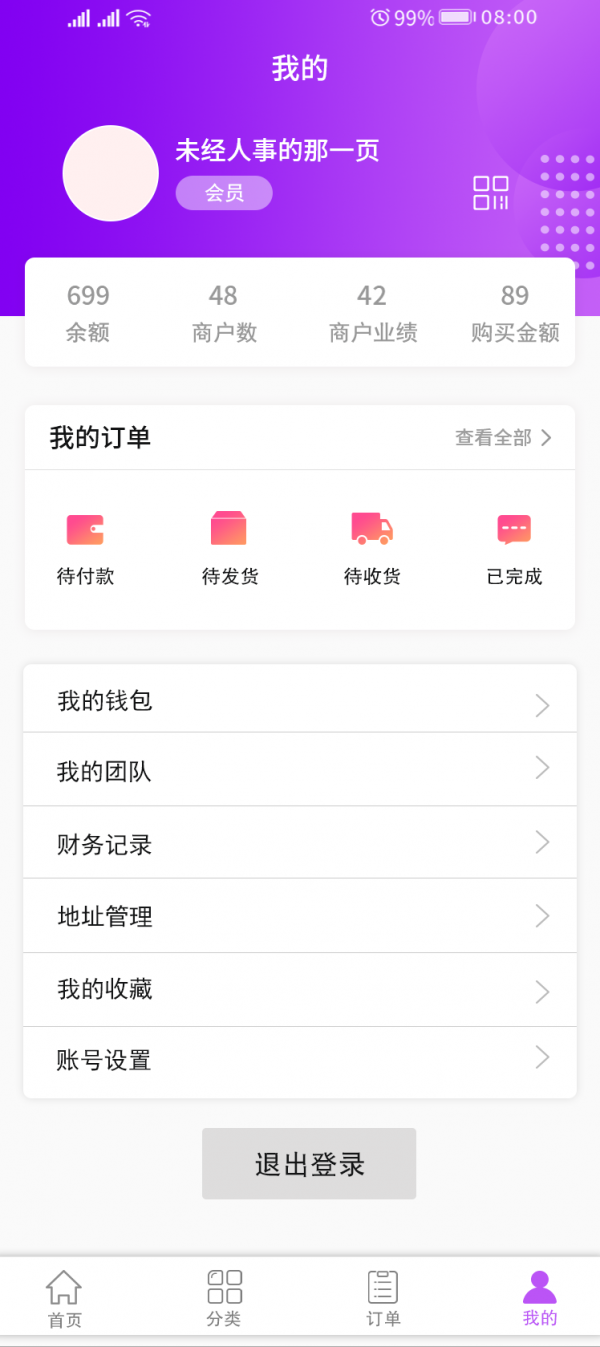 佳恒汽配商城app 截图4