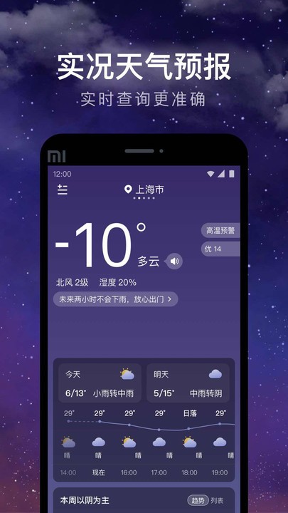 24小时天气app