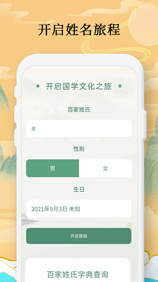 国学起名测名字最新版v1.4.6 截图3