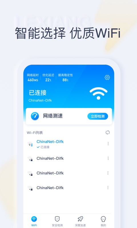 一起连WiFi安卓版 截图3