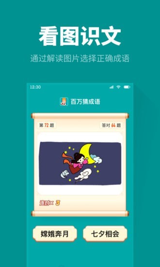 百万猜成语 截图3