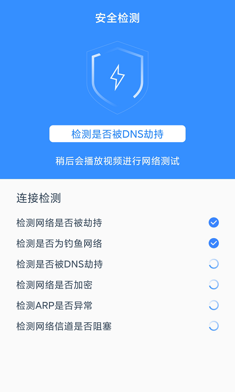 唯彩WiFi极速宝 截图3