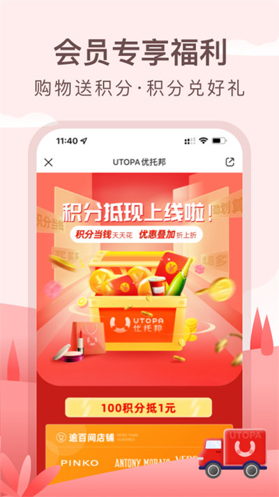 优托邦购物平台 截图1