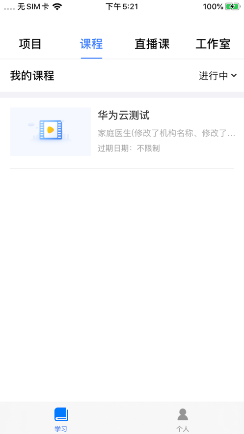 教师学习公社app 截图2