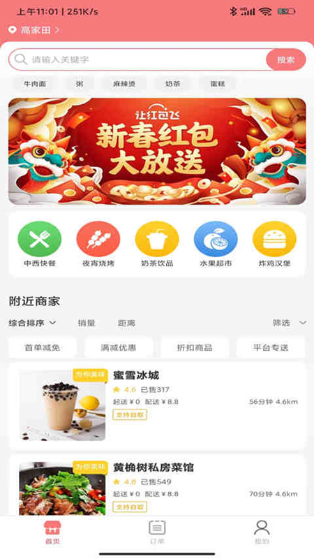 啥都送app 截图1