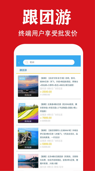 侣友旅行app