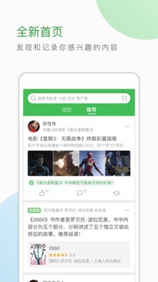 豆瓣app 截图1