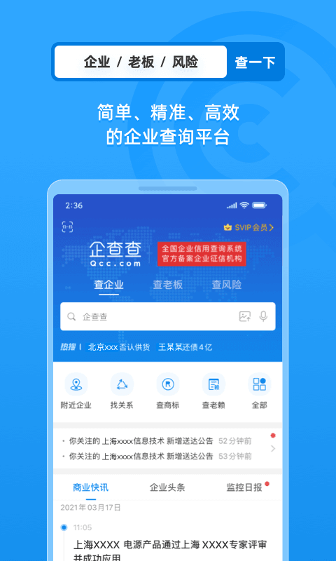 企查查 截图2