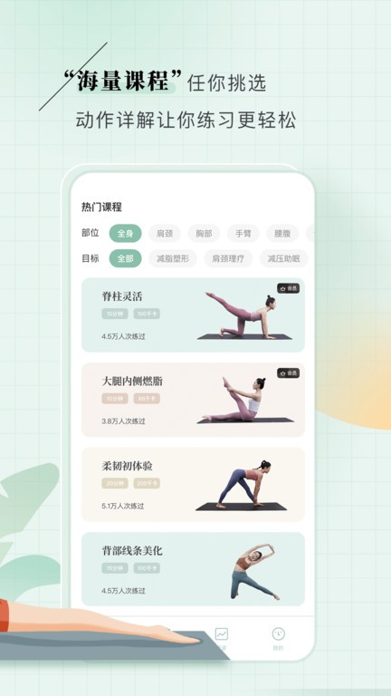 初练瑜伽app 截图2