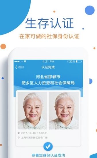 国家生活保障网平台app 截图2