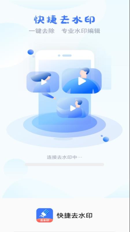 快捷去水印 截图4