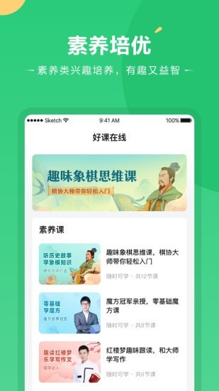 好课在线学习 截图2