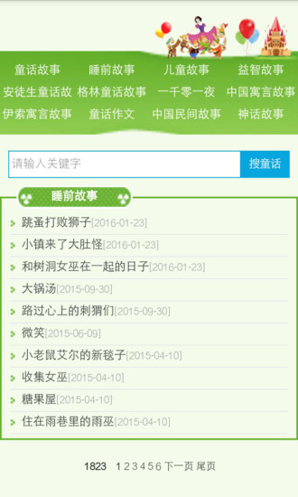 童话故事精品大全集app 截图3