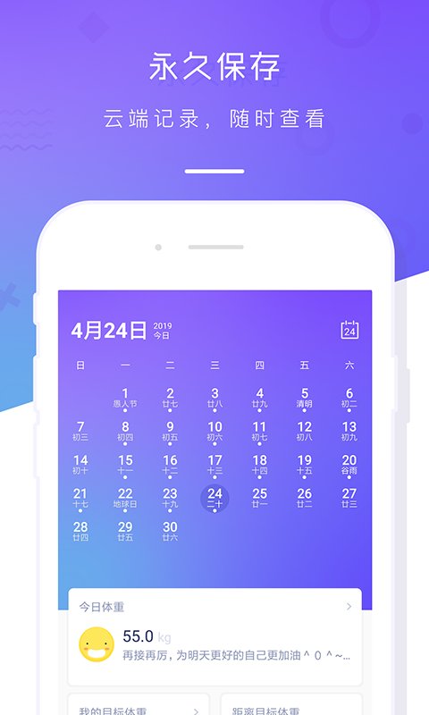 体重记录本最新版 截图2