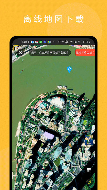 六寸地图app 截图4