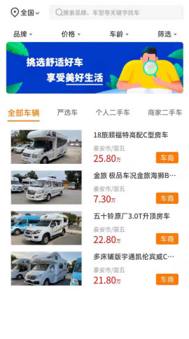 房车客app 截图1