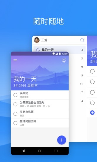 微软待办app 截图1