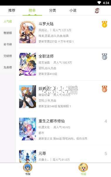 妖尾漫画免费版app 截图2