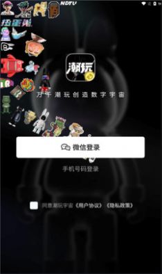 潮玩宇宙app 截图3