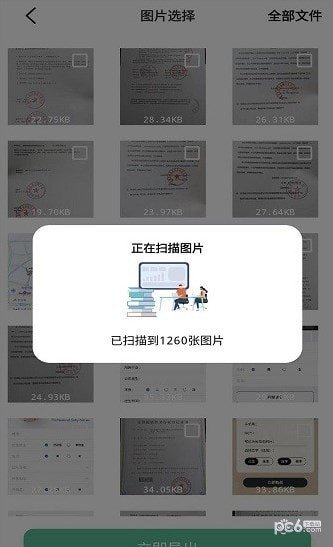 照片全恢复 截图3