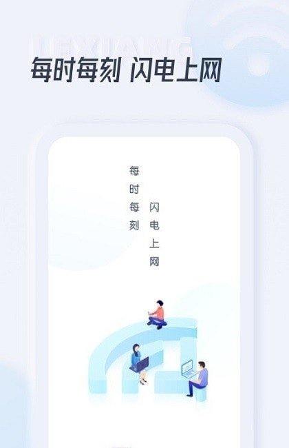 WIFI乐享助手 截图1