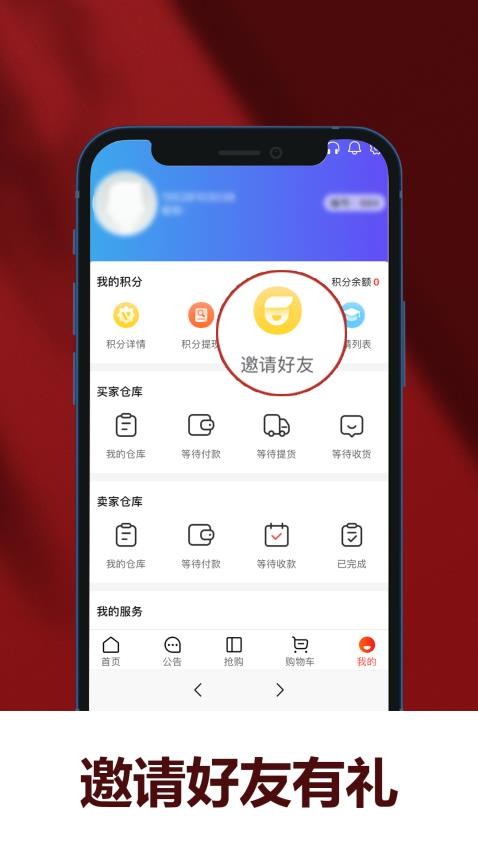 聚宝分皿 截图2