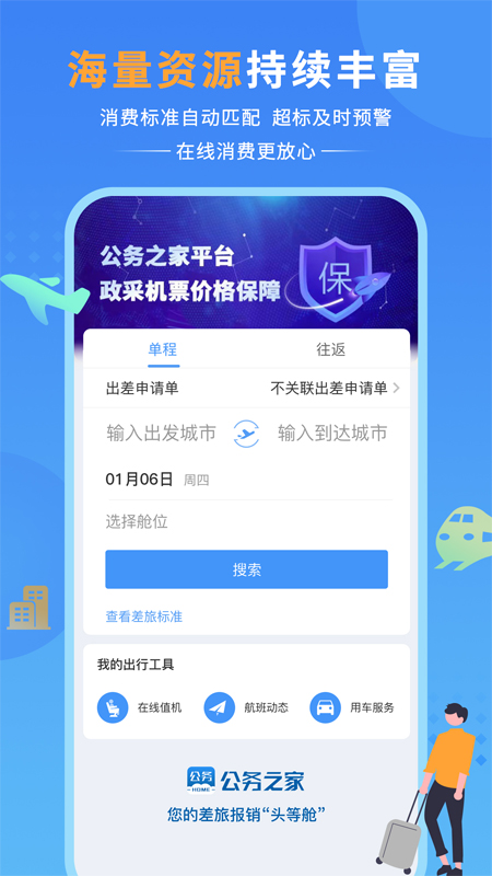 公务之家app 截图2