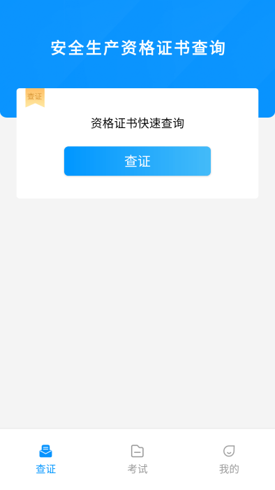 安全生产考试宝典 截图4