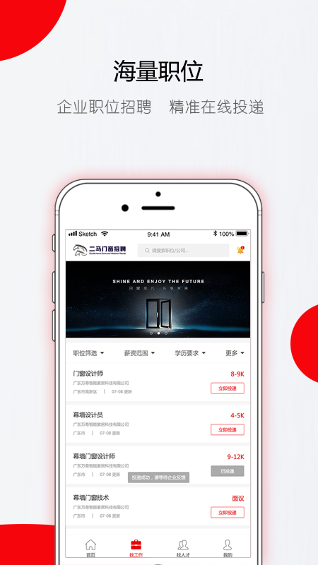 二马门窗直聘平台App