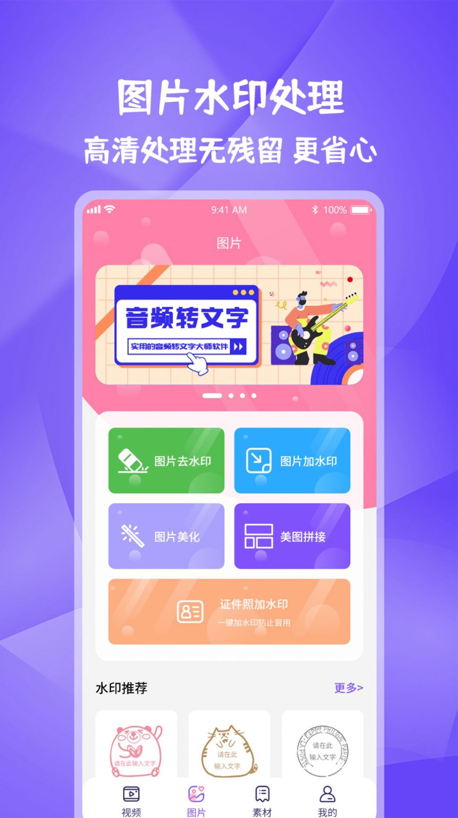 全能水印宝 截图3