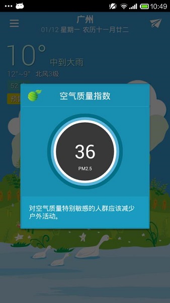 有趣天气app 截图3