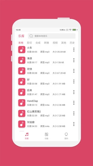 斗图音乐剪辑app 截图4