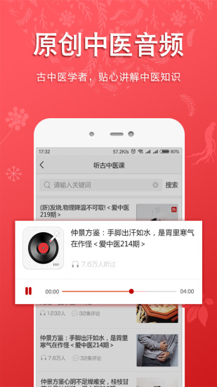 听会儿中医免费版app