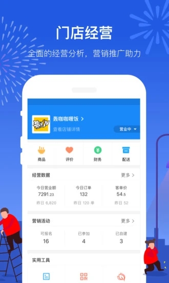 饿了么商家版 截图3