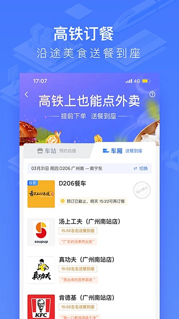 2025掌上高铁app 截图3