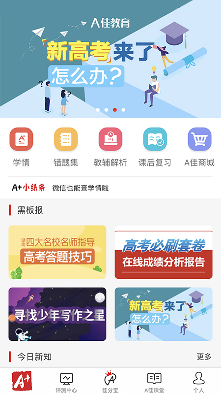 A佳教育app下载 截图1